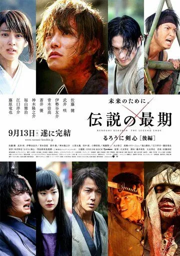 Бродяга Кэнсин: Последняя легенда / Rurouni Kenshin: Densetsu no saigo-hen (2014)