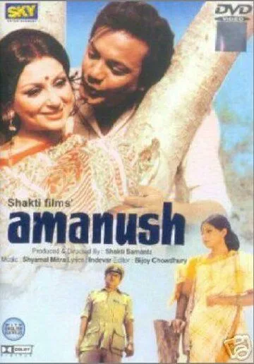 Пропащий / Amanush (1975)