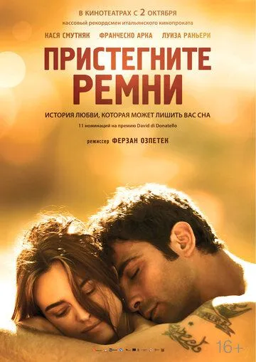 Пристегните ремни / Allacciate le cinture (2014)