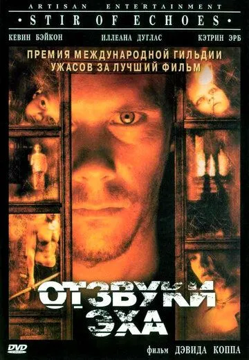 Отзвуки эха / Stir of Echoes (1999)