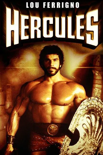 Геркулес / Hercules (1983)