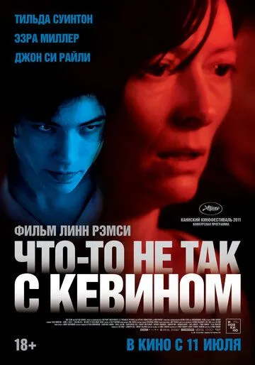 Что-то не так с Кевином / We Need to Talk About Kevin (2010)