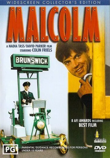 Малкольм / Malcolm (1986)