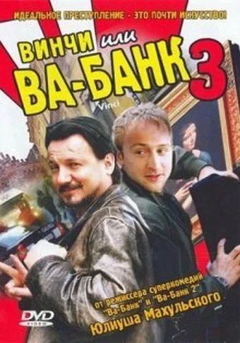 Винчи, или Ва-банк 3 / Vinci (2004)