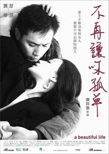 Красивая жизнь / Mei Li Ren Sheng (2011)