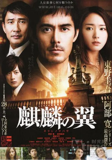 Крылатый кирин / Kirin no tsubasa: Gekijouban Shinzanmono (2011)