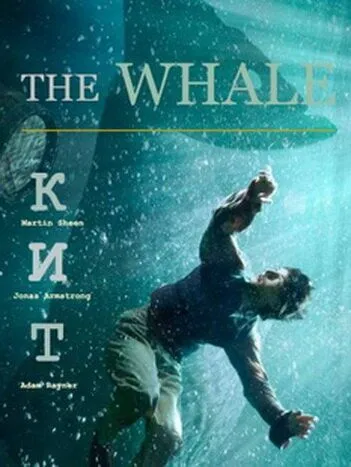 Кит / The Whale (2013)