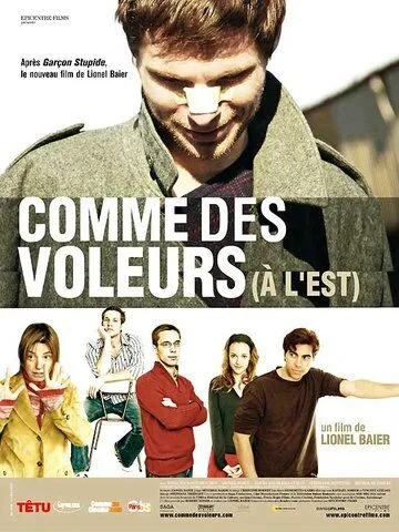 Семейная тайна / Comme des voleurs (à l'est) (2006)