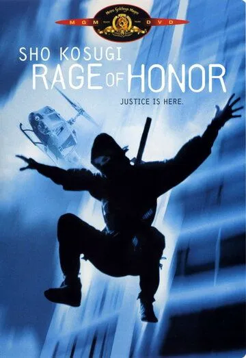 Ярость чести / Rage of Honor (1987)