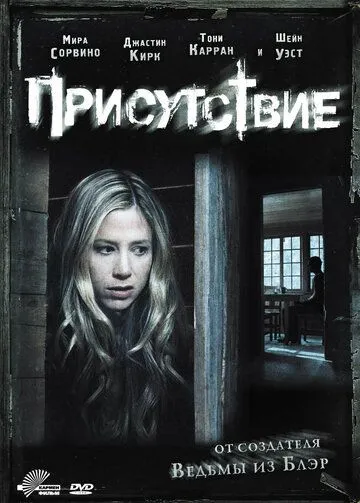 Присутствие / The Presence (2010)