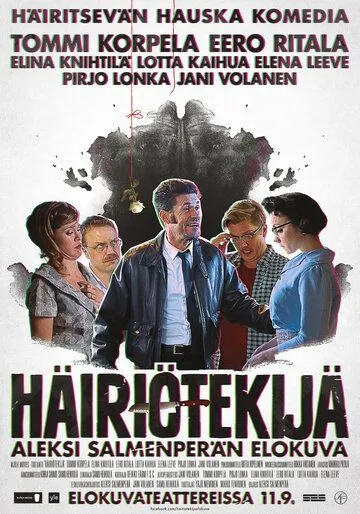 Помутнения / Häiriötekijä (2015)