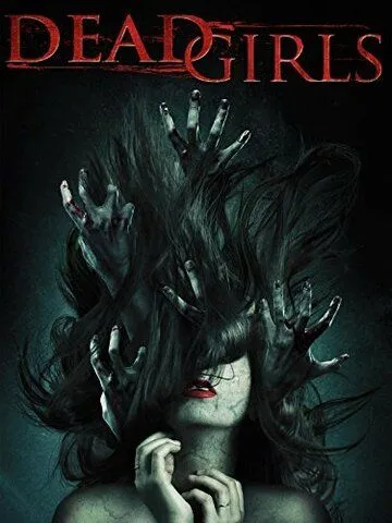 Мёртвые девушки / Dead Girls (2014)