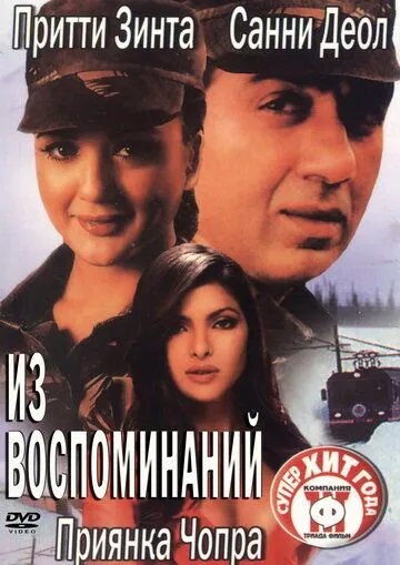 Из воспоминаний / The Hero: Love Story of a Spy (2003)