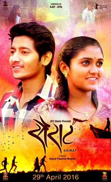 Дикий / Sairat (2016)