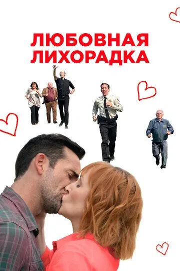 Любовная лихорадка / Love in Kilnerry (2019)