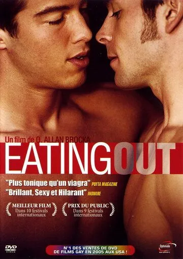 Угрызения / Eating Out (2004)