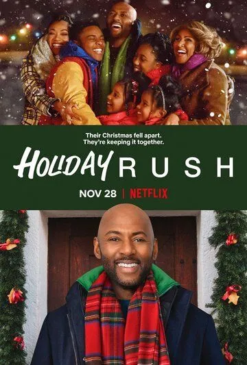 Предпраздничная лихорадка / Holiday Rush (2019)