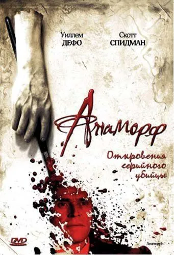 Анаморф / Anamorph (2007)