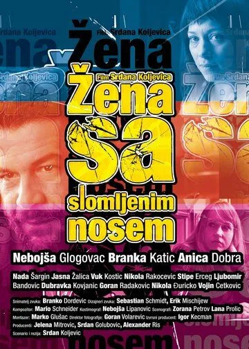 Женщина с разбитым носом / Zena sa slomljenim nosem (2010)