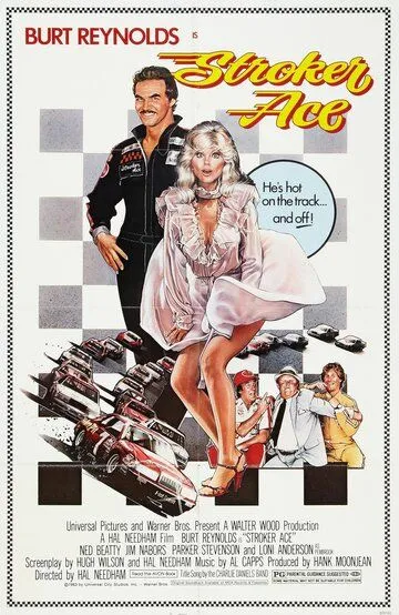 Гонщик Строкер / Stroker Ace (1983)