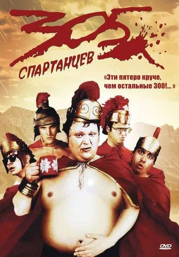 305 спартанцев / 305 (2008)