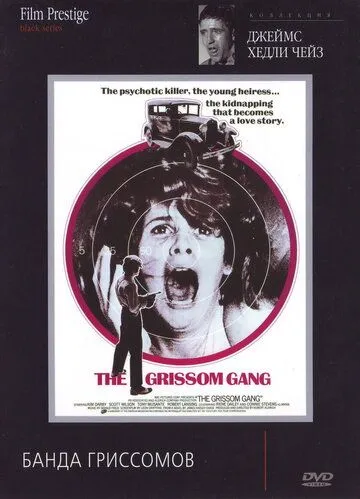 Банда Гриссомов / The Grissom Gang (1971)