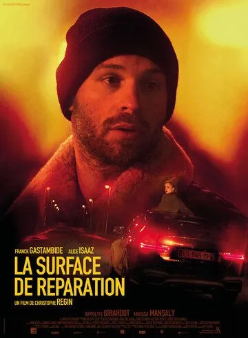 Штрафная площадка / La surface de réparation (2017)