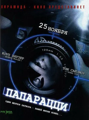 Папарацци / Paparazzi (2004)