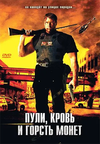 Пули, кровь и горсть монет / Bullets, Blood & a Fistful of Ca$h (2006)