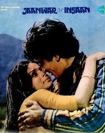 Животные и человек / Jaanwar Aur Insaan (1972)