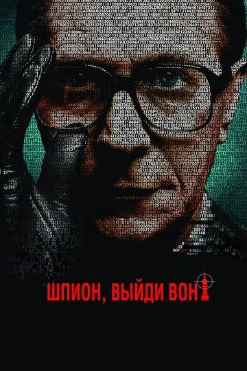 Шпион, выйди вон! / Tinker Tailor Soldier Spy (2011)