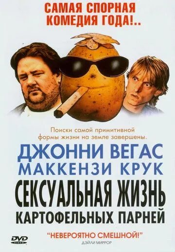 Сексуальная жизнь картофельных парней / Sex Lives of the Potato Men (2004)