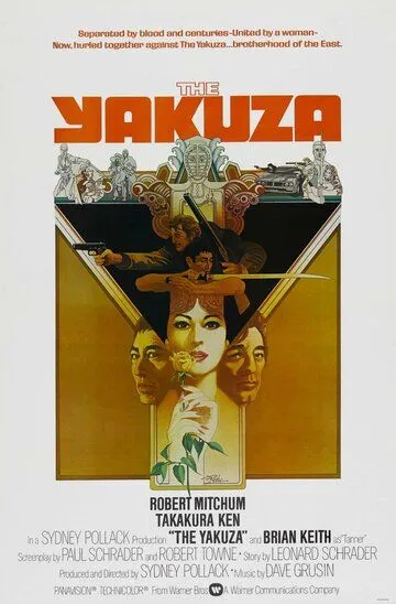 Якудза / The Yakuza (1974)