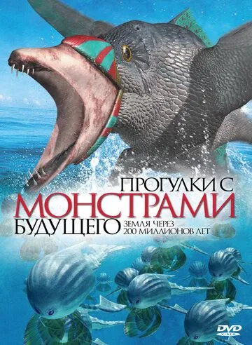 Прогулки с монстрами будущего / The Future Is Wild (2003)