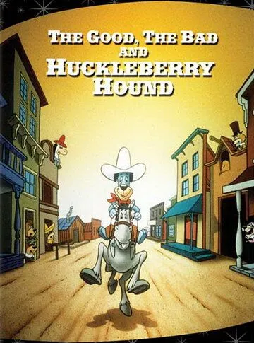 Хороший, Плохой и пес Хакльберри / The Good, the Bad, and Huckleberry Hound (1988)