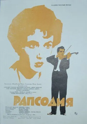 Рапсодия / Rhapsody (1954)