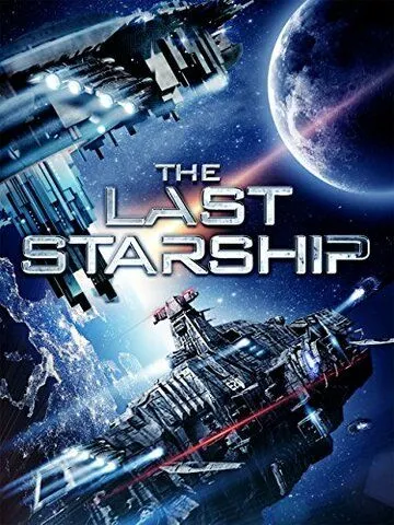 Последний звездолёт / The Last Starship (2017)