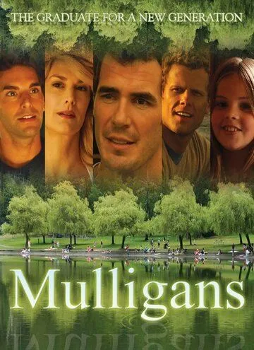 Маллиганы / Mulligans (2008)