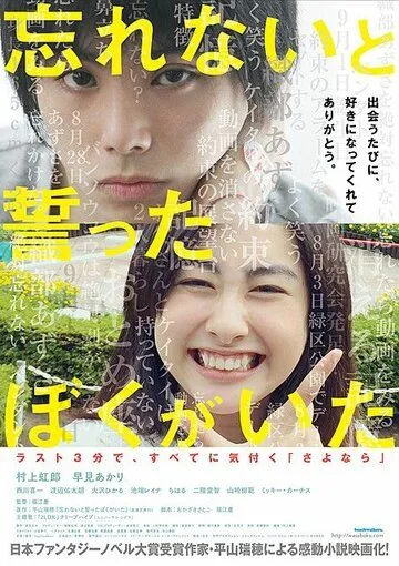 Не забывай меня / Wasurenai to chikatta boku ga ita (2015)