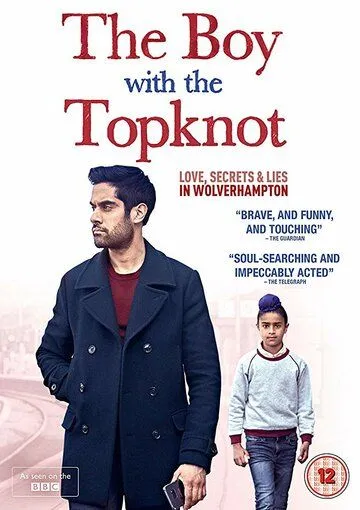 Мальчик с пучком на голове / The Boy with the Topknot (2017)