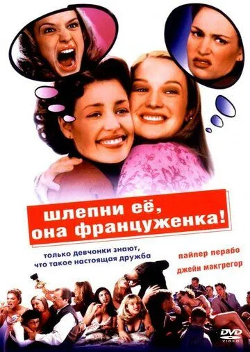 Шлепни ее, она француженка / Slap Her, She's French! (2002)