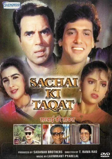 Сила закона / Sachai Ki Taqat (1989)