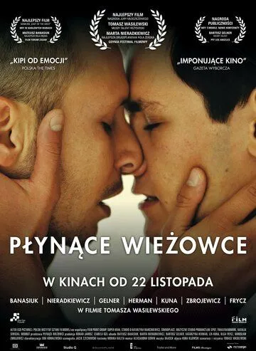 Плавающие небоскребы / Plynace wiezowce (2013)