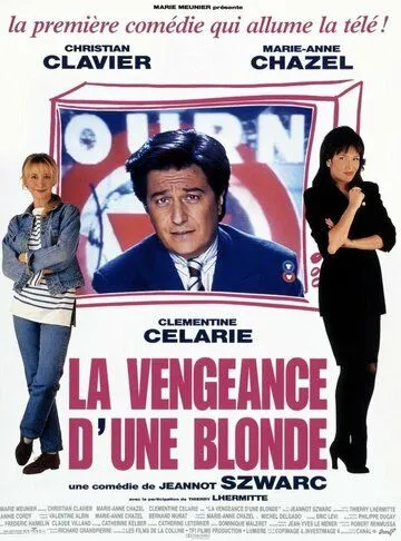 Месть блондинки / La vengeance d'une blonde (1994)