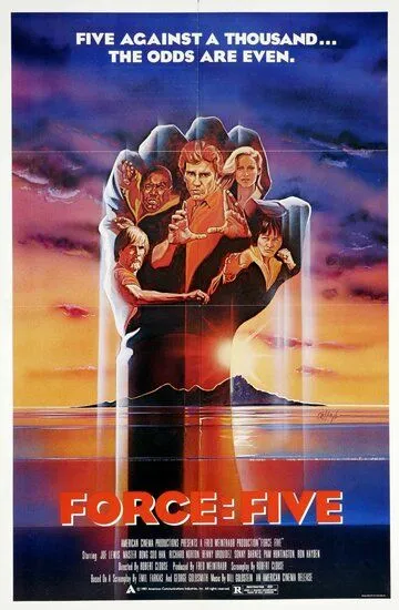 Сила пятерых / Force: Five (1981)