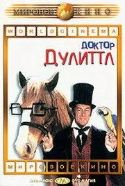 Доктор Дулиттл / Doctor Dolittle (1967)