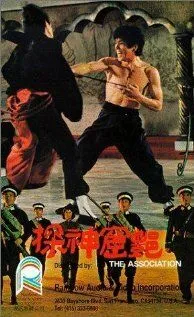 Ассоциация / Yan ku shen tan (1974)