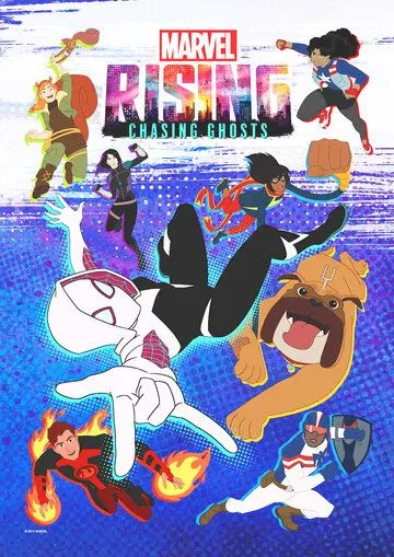 Восход Marvel: В погоне за призраками / Marvel Rising: Chasing Ghosts (2019)