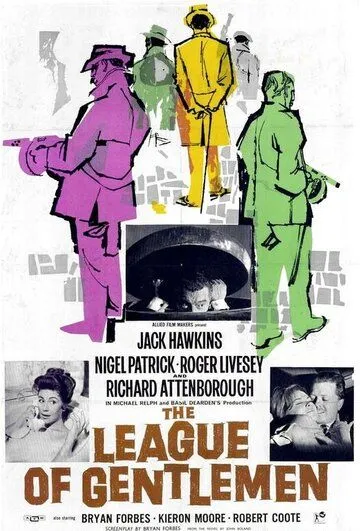 Лига джентльменов / The League of Gentlemen (1960)