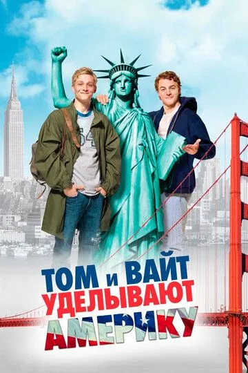 Том и Вайт уделывают Америку / Friendship! (2009)